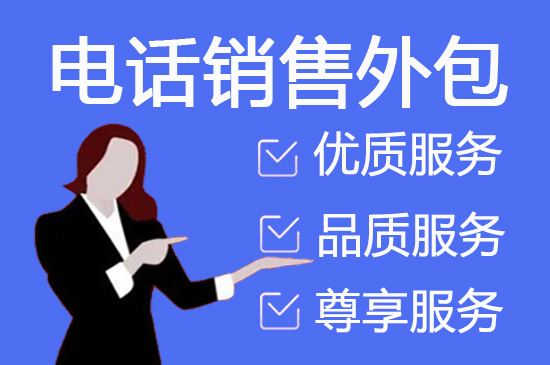厦门电话客服外包一般怎么收费