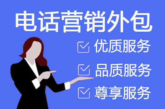 厦门400电话外包价格