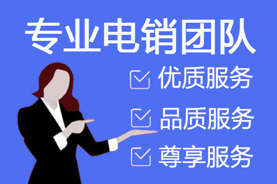 厦门电话客服外包一般怎么收费