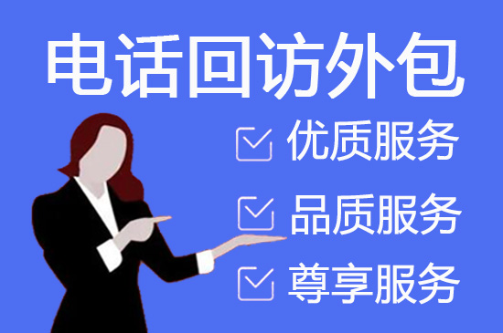 厦门什么是客服外包，如何选择一个靠谱的公司